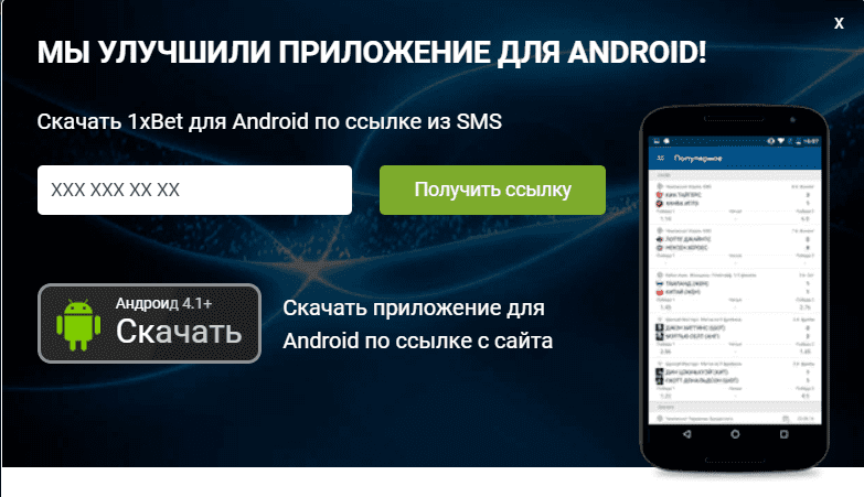 Мобильное-приложение-1xbet Мобильное-приложение-1xbet